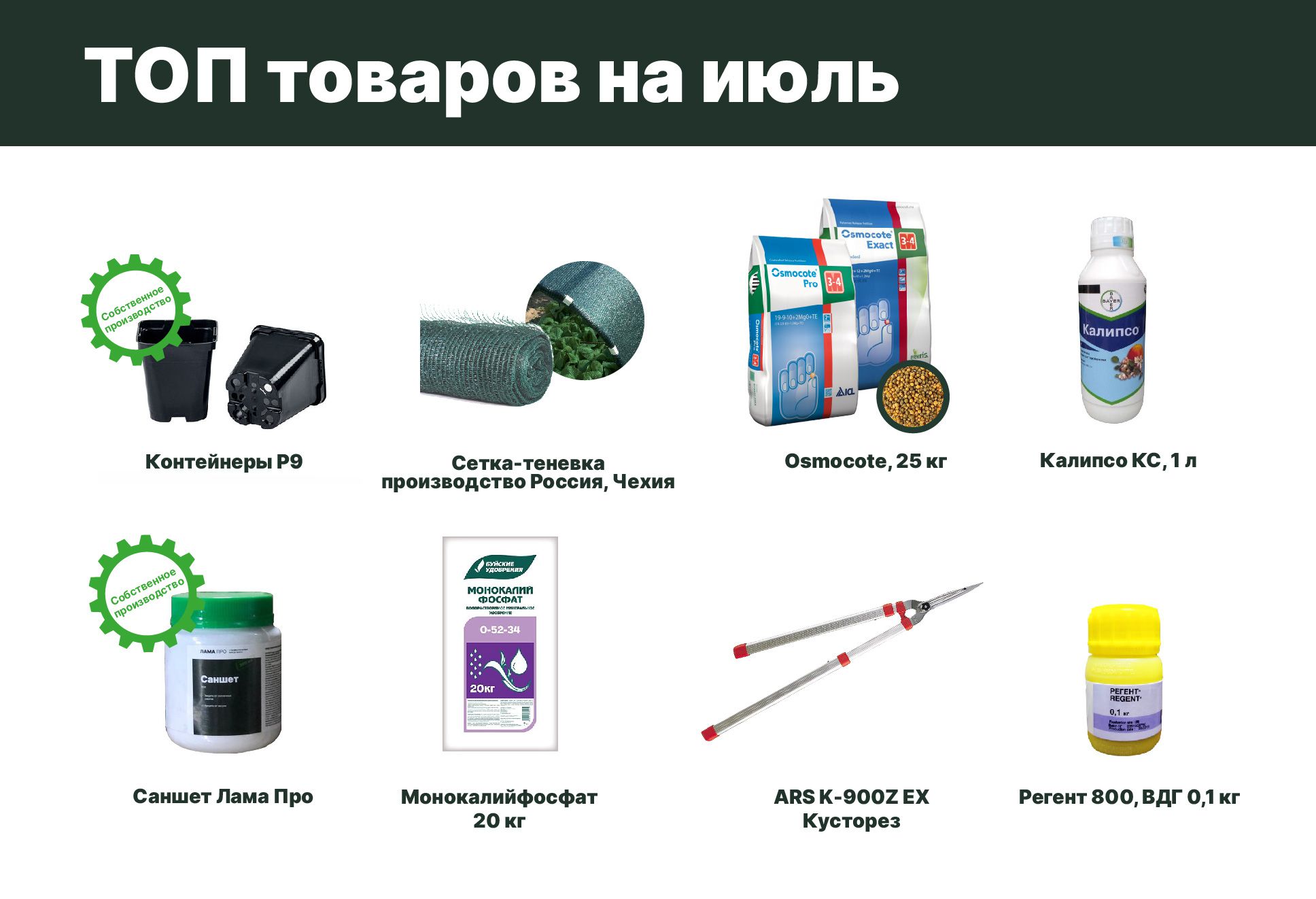 Топ товаров на июль