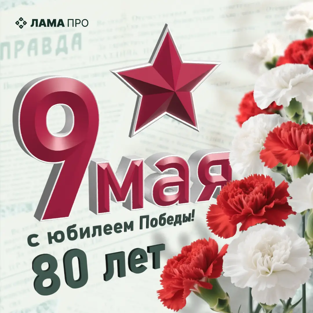 День Победы!